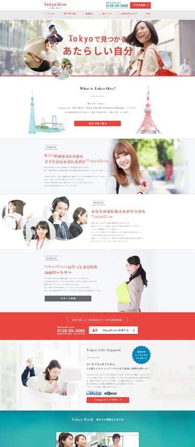 関東近郊人材活用サービス「TokyoDive」のサイトデザイン制作