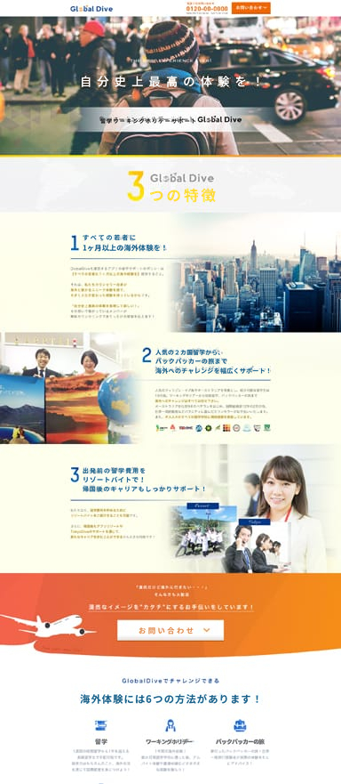 留学・ワーキングホリデーサポートサービスのランディングページを制作