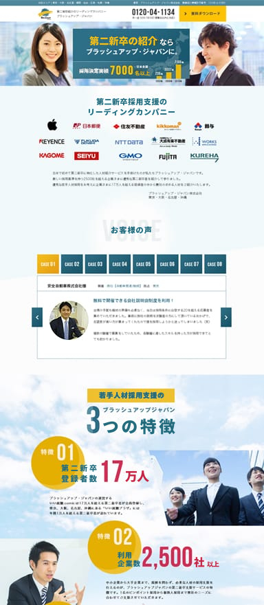 第二新卒紹介サービスの法人向けランディングページを制作