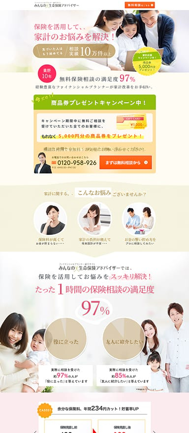 保険相談サービスのランディングページを制作
