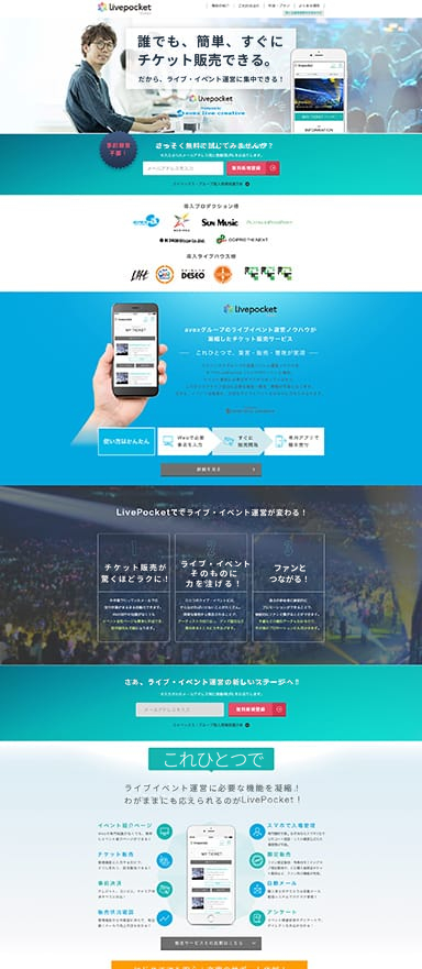イベントチケット販売サービスのランディングページを制作