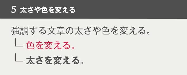 太さや色を変える