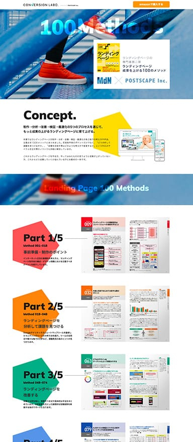 「ランティングページ 成果を上げる100のメソッド」の書籍紹介用ページを制作