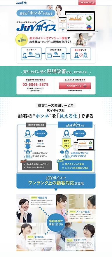 特典ポイント付きCRMツールのランディングページを制作