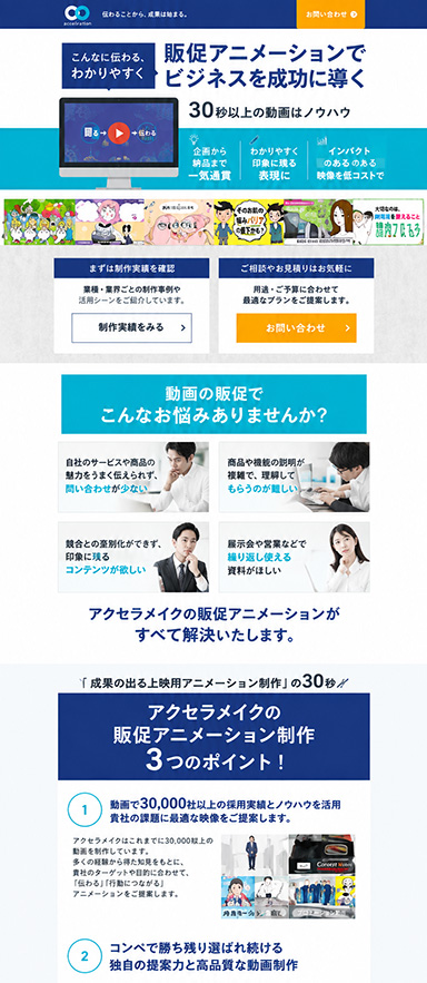 販促アニメーション動画制作のサービス紹介ランディングページを制作