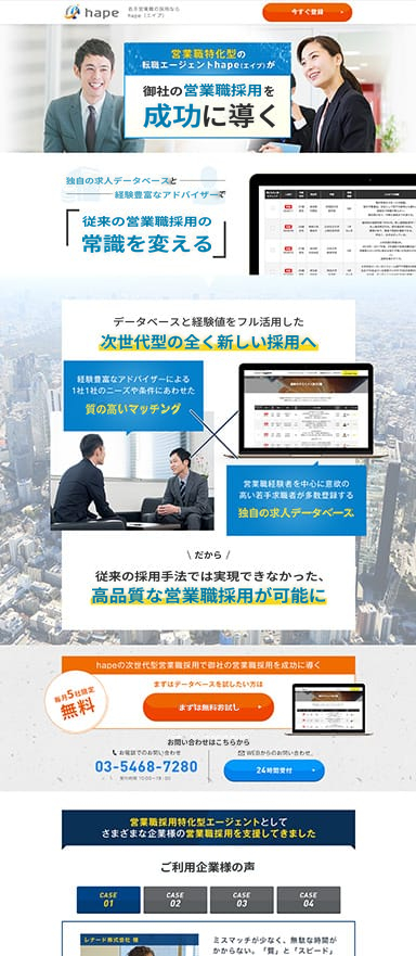 営業職に特化した人材紹介サービスの法人向けランディングページを制作