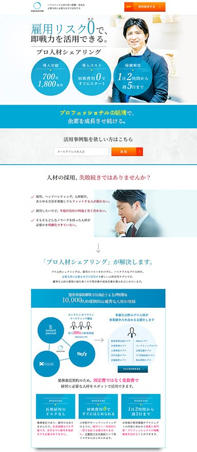 プロ人材シェアリングサービスのLP制作/LPOを担当
