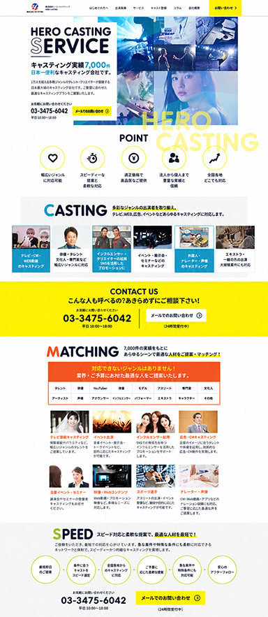有名人・著名人キャスティングのLPをリニューアル制作/LPOを担当