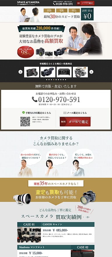 カメラ買い取りサービスのランディングページを制作