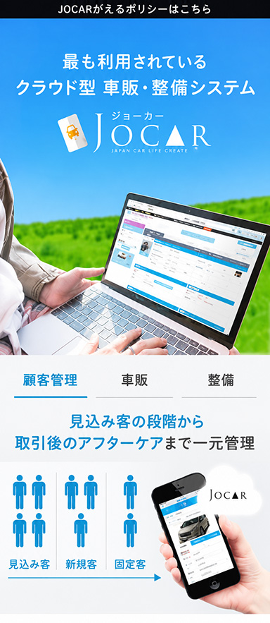 クラウド型車販・整備システムのスマホランディングページを制作