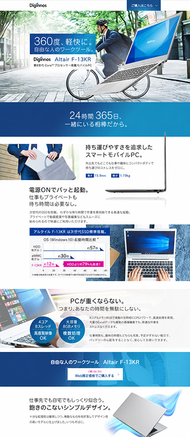 持ち運び専用モバイルPCの製品ランディングページを制作