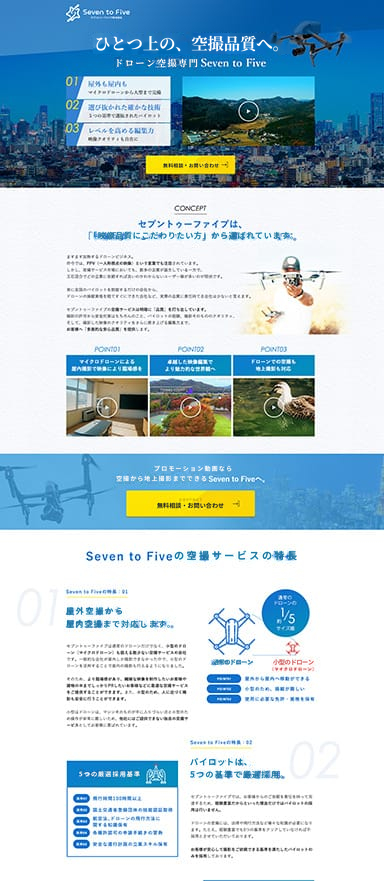 ドローン空撮サービスのLP制作/LPOを担当