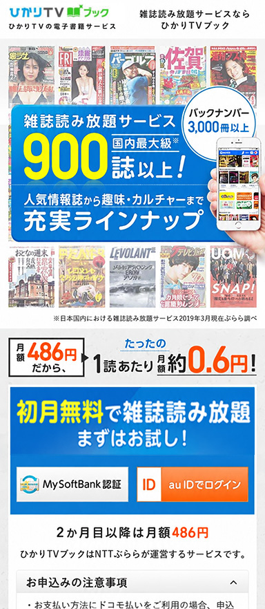 雑誌読み放題サービスのランディングページを制作