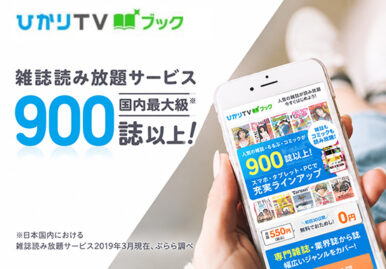 雑誌読み放題サービスのランディングページを制作