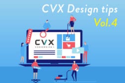 【CVX活用講座Vol.4】CVXの機能を最大限に利用してランディングページを作成する ーHTML編集機能の活用方法についてー メインビジュアル