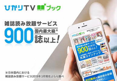 雑誌読み放題サービスのランディングページを制作