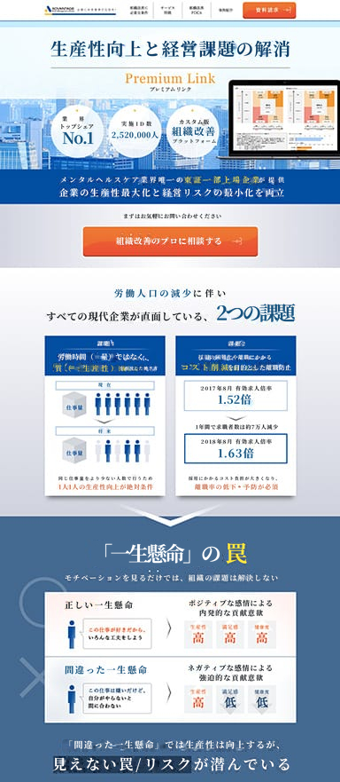 エンゲージメントとメンタルヘルスを両立する組織改善プラットフォームのLPを制作