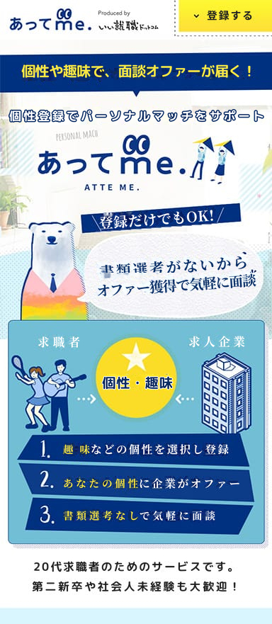 パーソナルマッチ型の20代就転職支援サービスのランディングページを制作