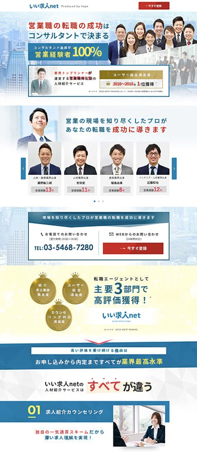 営業職に特化した人材紹介サービスのランディングページを制作