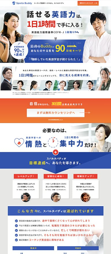 英語コーチングサービスのLP制作/LPOを担当