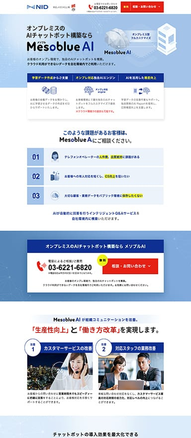 AIチャットボットのランディングページを制作