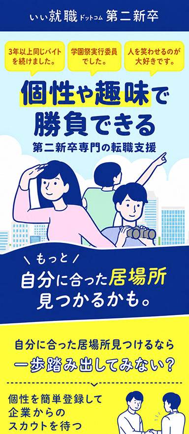 第二新卒向け転職支援サービスのランディングページを制作