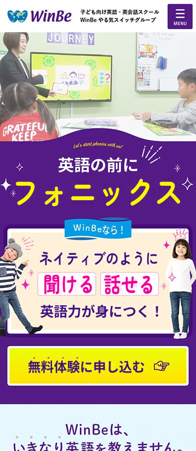 子ども向け英語・英会話スクールの記事LPおよびLP制作/LPOを担当