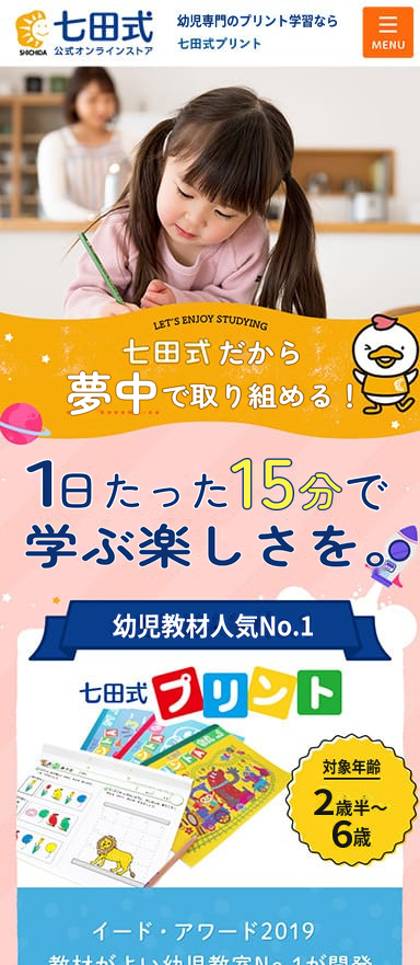 幼児専門のプリント学習のLP制作/LPOを担当