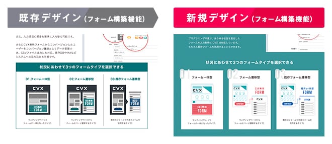 フォーム構築機能コンテンツ_デザイン改修のポイント