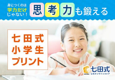小学生向けのプリント学習のLP制作/LPOを担当
