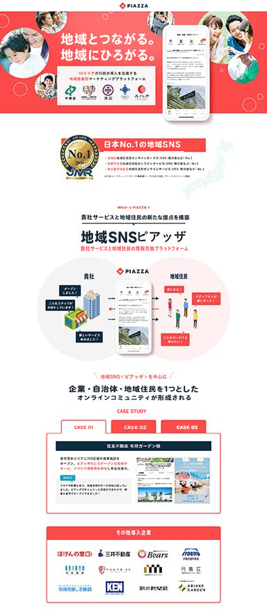 地域SNSアプリの企業向けランディングページを制作