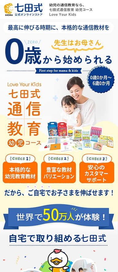 幼児向け通信教育コースのLP制作/LPOを担当