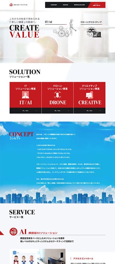ドローン・顔認証AIサービスのサイトデザイン制作