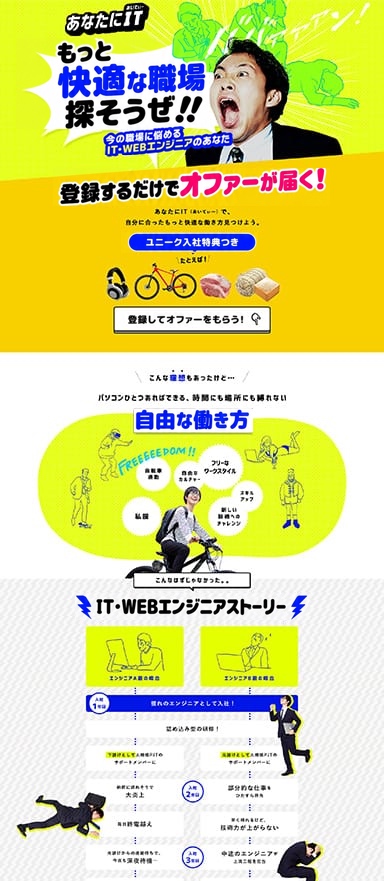 IT・WEBエンジニア向け転職支援サービスのランディングページを制作