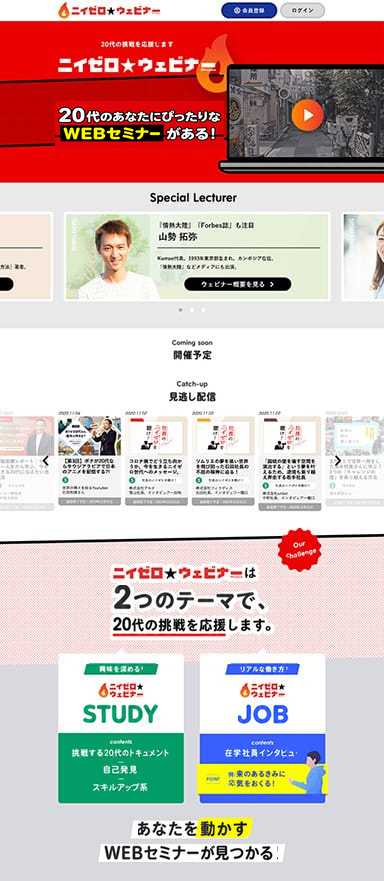 20代向けwebセミナープラットフォームのサービスサイトを制作