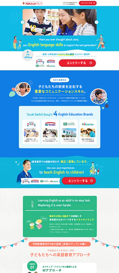 バイリンガル英語講師の採用LPの制作/LPOを担当