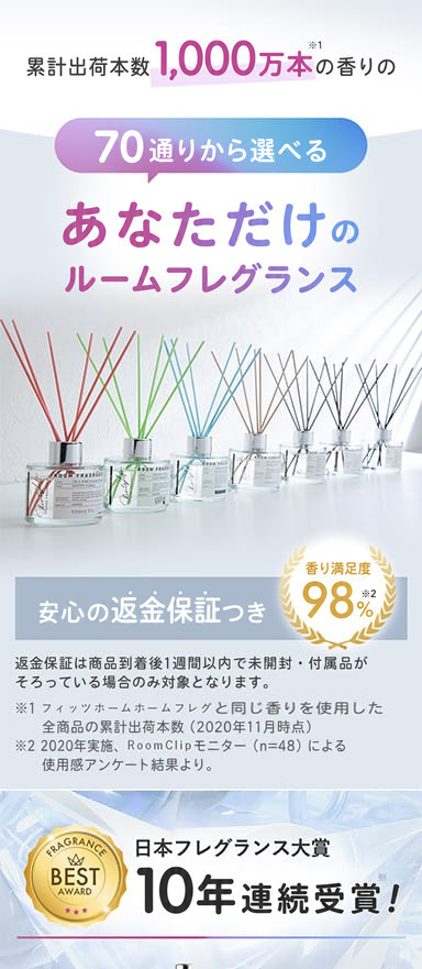 香水由来のルームフレグランスの販促LPを制作