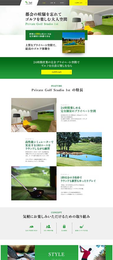 シミュレーションゴルフスタジオの集客サイトを制作