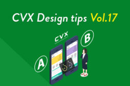 【CVX活用講座Vol.17】CVXを活用してGoogleアナリティクスの目標設定とA/Bテストを行う