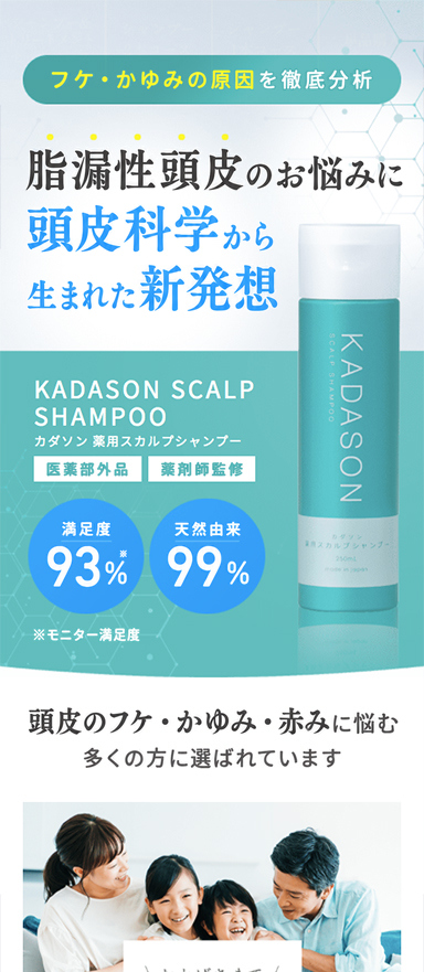 頭皮の皮膚炎のための薬用シャンプー販促LP制作/LPOを担当