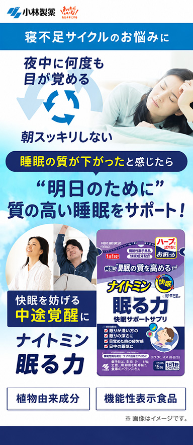 小林製薬さまの快眠サポートサプリの販促LPを制作