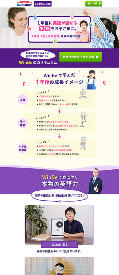 子ども向け英語・英会話スクールのLPをリニューアル制作/LPOを担当