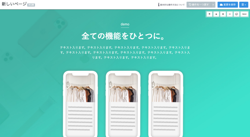 インハウスLP作成・LPO支援ツールCVX操作画面