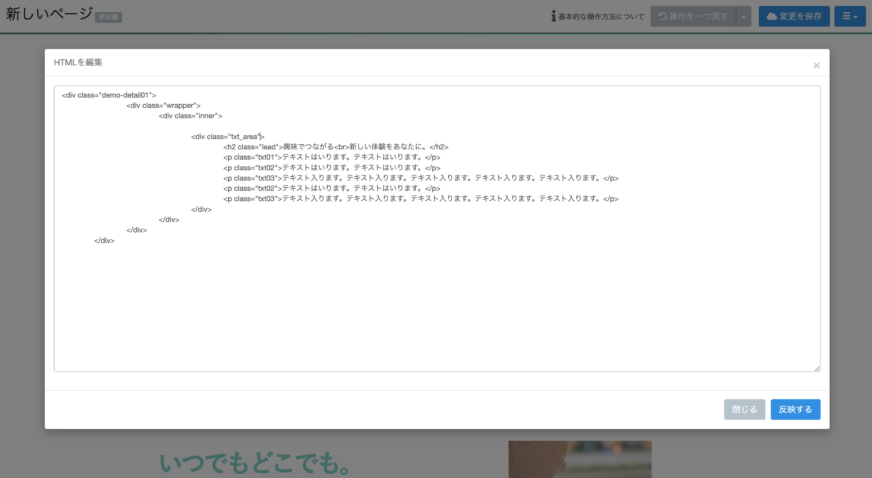 インハウスLP作成・LPO支援ツールCVX操作画面