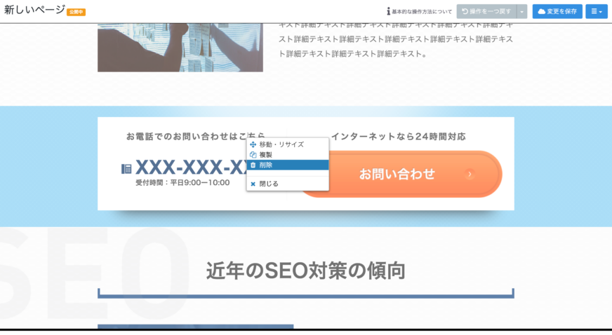 インハウスLP作成・LPO支援ツールCVX操作画面