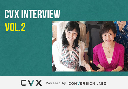CVXお客様インタビュー②】株式会社シェリロゼ様 | lp制作・改善