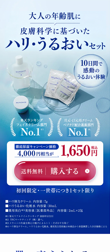 女性用化粧品のLP制作および分析改善（LPO）を担当