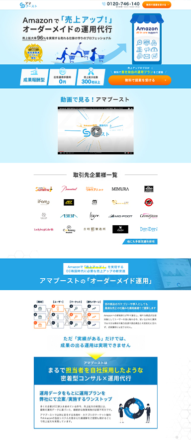 Amazon特化型のECコンサルティングのランディングページ（LP）を制作