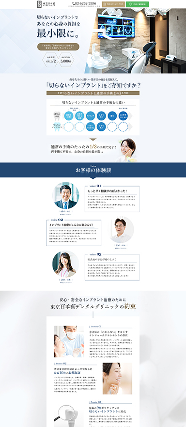 インプラント治療に強みを持つ歯科クリニックの集客用LPを制作