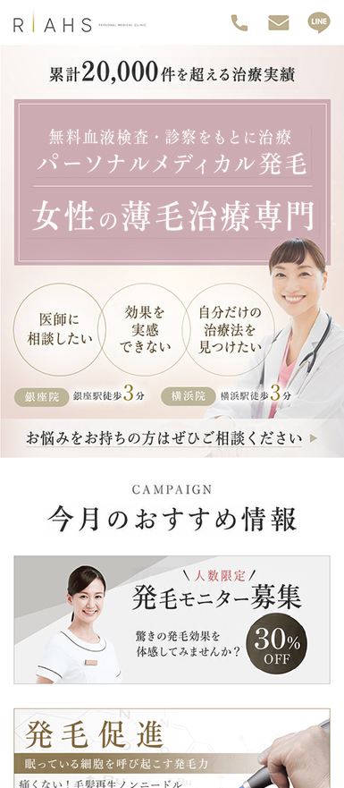 女性専門の薄毛治療クリニックのLP制作および分析改善（LPO）を担当